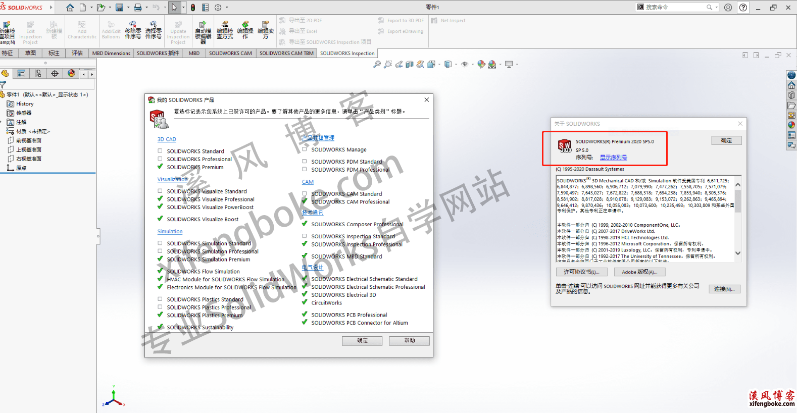 SolidWorks2020sp5中文破解版下载（附SolidWorks2020安装教程）