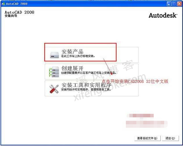 AutoCAD2008安装教程|CAD2008破解教程  cad 第2张