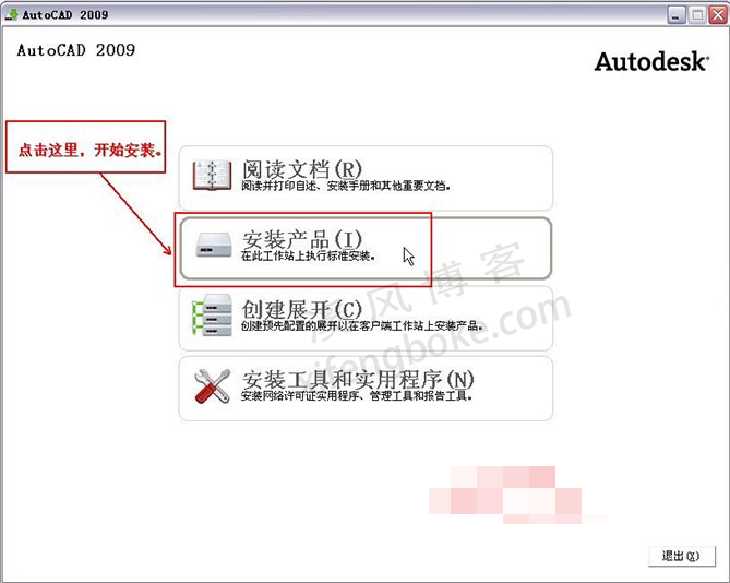AutoCAD2009安装教程|cad2009注册激活教程  cad 第2张
