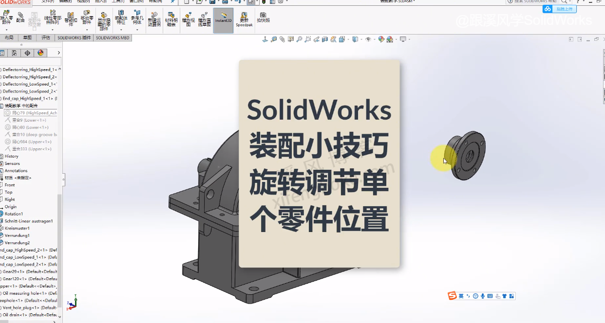 SolidWorks装配如何旋转单个零件提高装配效率？很多设计师不知道