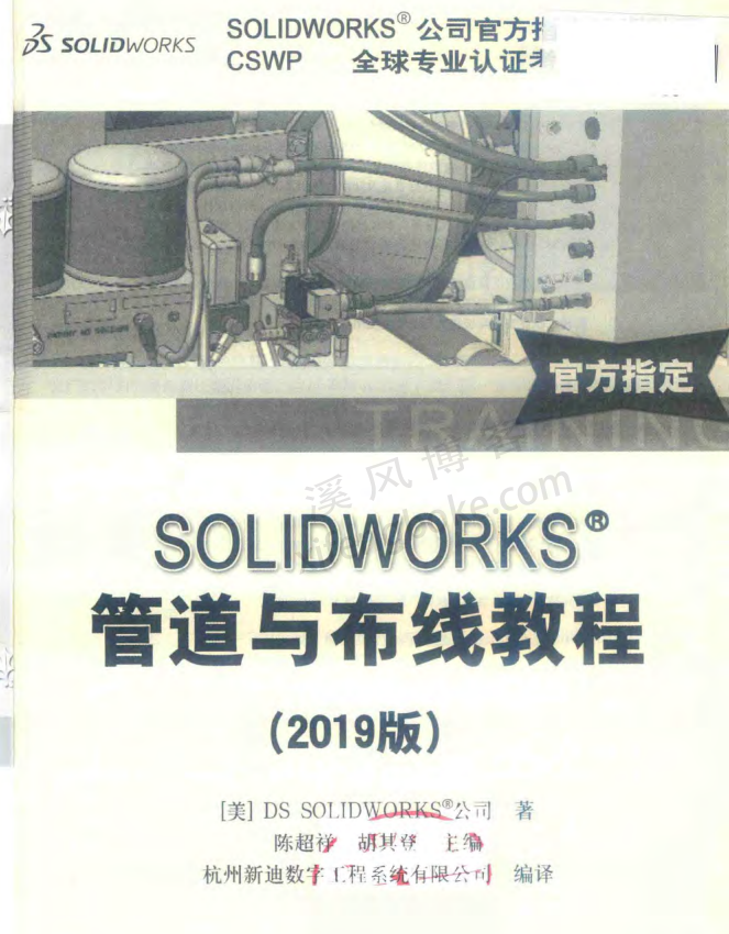 SOLIDWORKS管道与布线教程pdf电子书扫描版