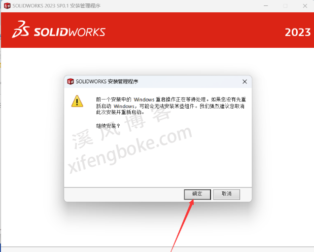 SolidWorks2023安装教程  第8张