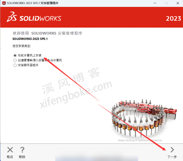 SolidWorks2023安装教程  第9张