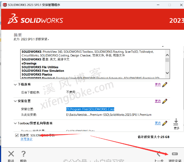 SolidWorks2023安装教程  第13张