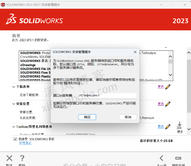 SolidWorks2023安装教程  第14张