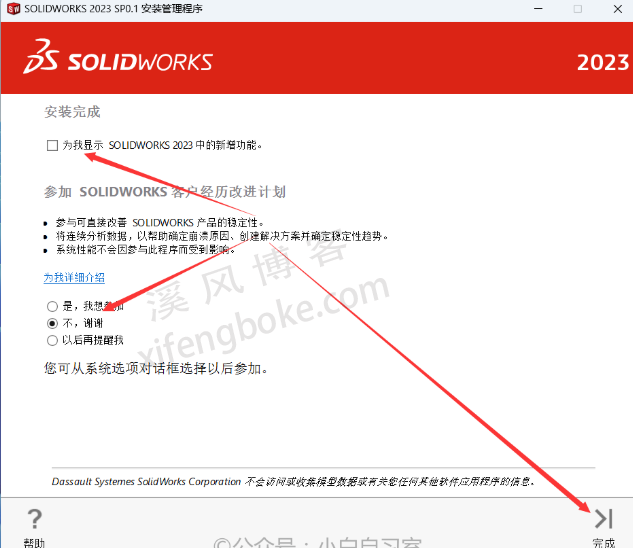 SolidWorks2023安装教程  第16张