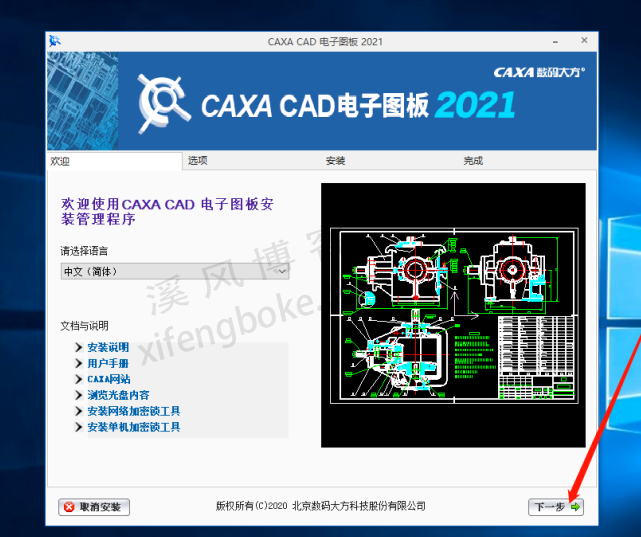 CAXA2021电子图板破解版下载（附caxa2021安装教程）  第3张