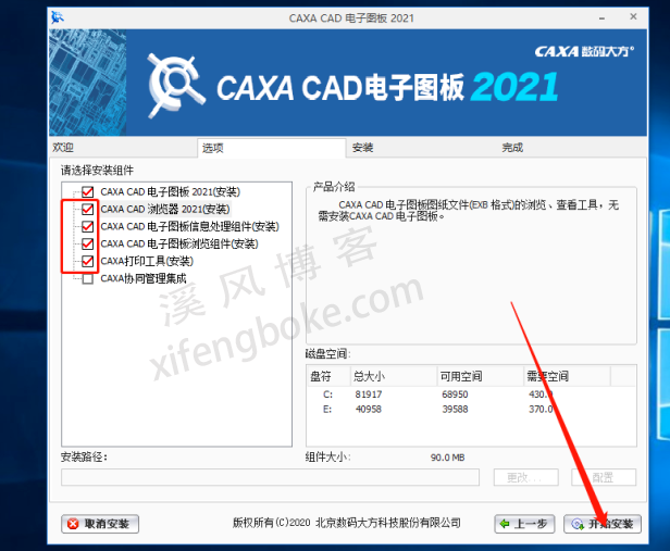 CAXA2021电子图板破解版下载（附caxa2021安装教程）  第4张