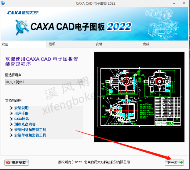 CAXA2022电子图版破解版下载（附caxa2022安装破解教程）  第4张