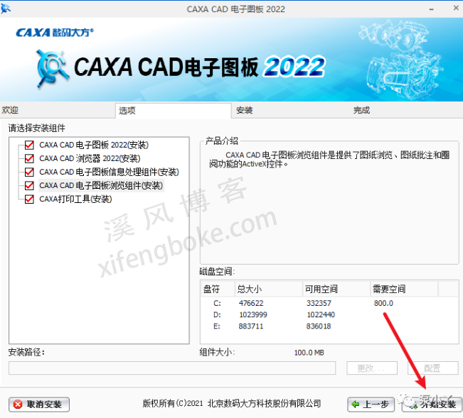 CAXA2022电子图版破解版下载（附caxa2022安装破解教程）  第5张