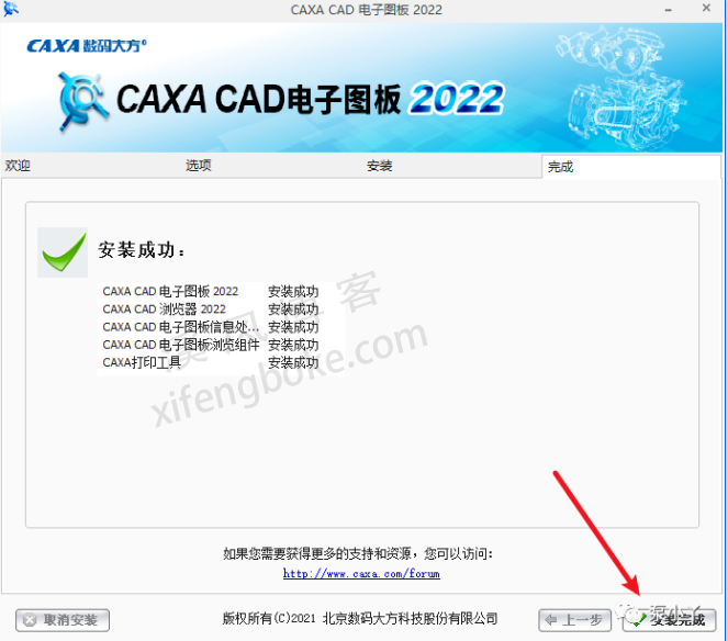 CAXA2022电子图版破解版下载（附caxa2022安装破解教程）  第6张