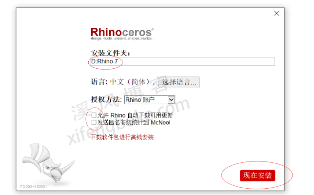 犀牛Rhino7.0安装教程  第4张