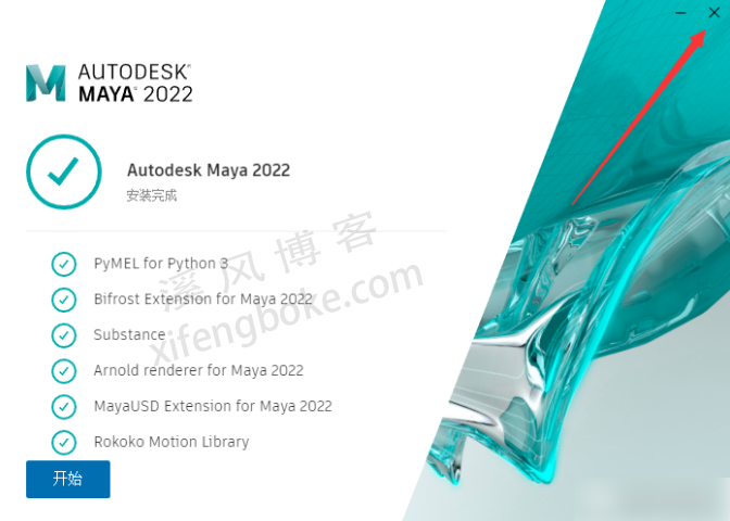 Maya2022破解版下载和安装教程  第5张