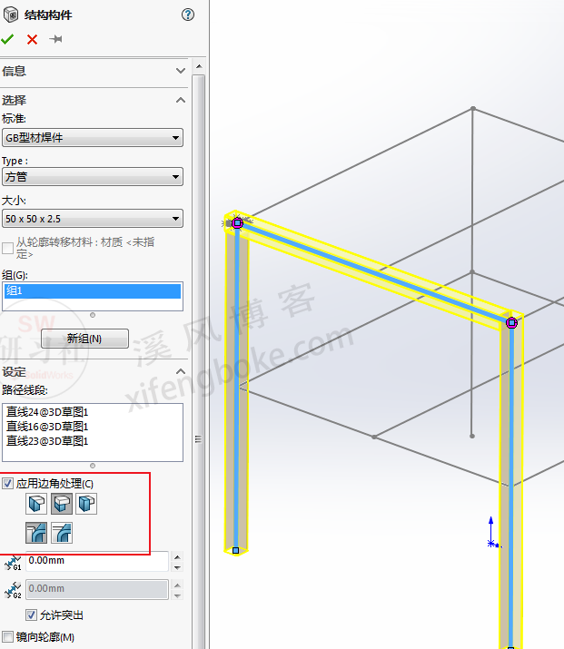SolidWorks焊件教程之型材边角处理方法汇总，剪裁延伸和自动边角处理  第4张