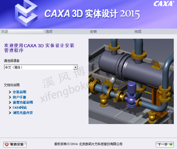 CAXA3D实体设计2015安装教程及软件下载  第4张