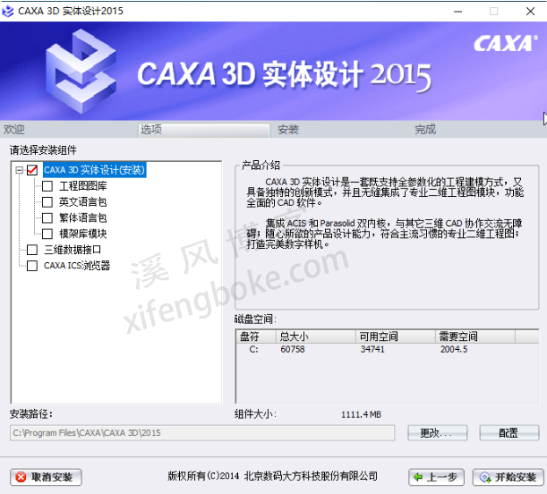 CAXA3D实体设计2015安装教程及软件下载  第5张