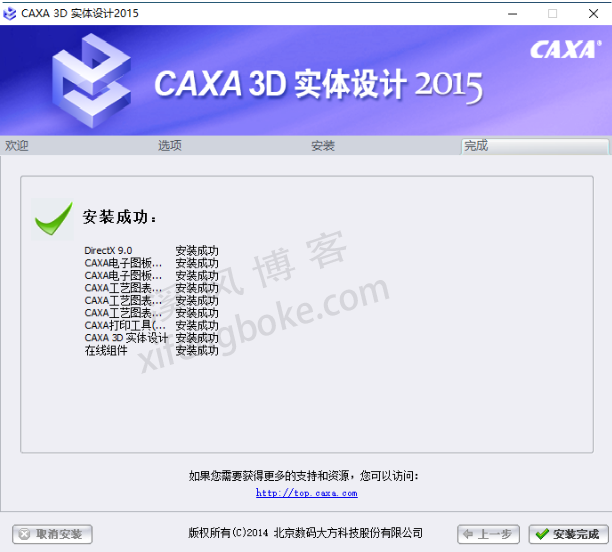CAXA3D实体设计2015安装教程及软件下载  第6张