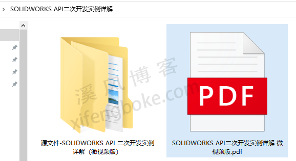 SolidWorks二次开发教程下载（PDF书籍+在线短视频+源文件）  第2张