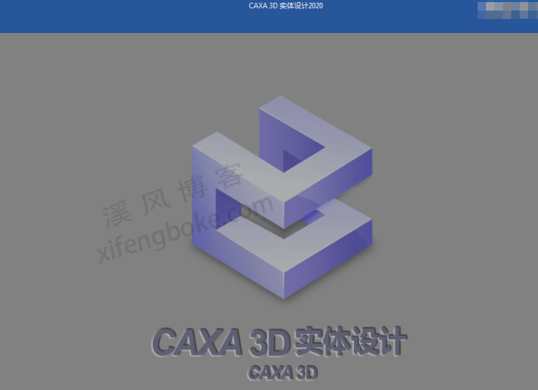 CAXA3D实体设计2020下载与安装教程