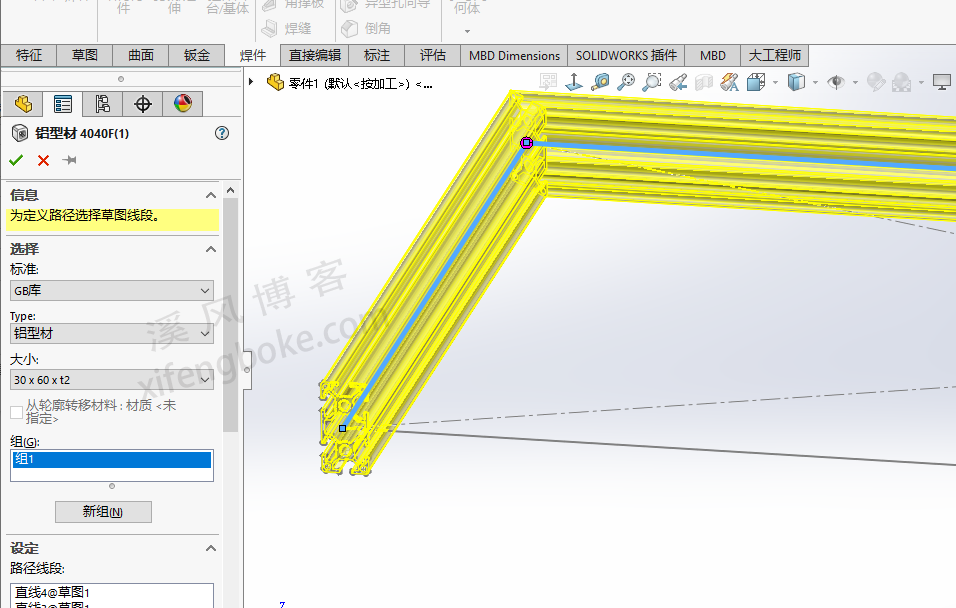 SolidWorks铝型材库下载，草图画好框架直接调用焊接生成